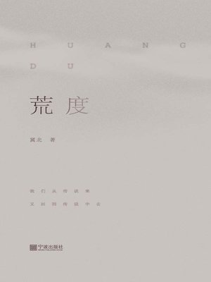 cover image of 荒度